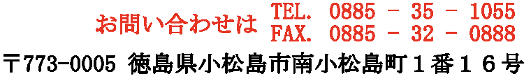 電話・FAX番号 ＆ 住所